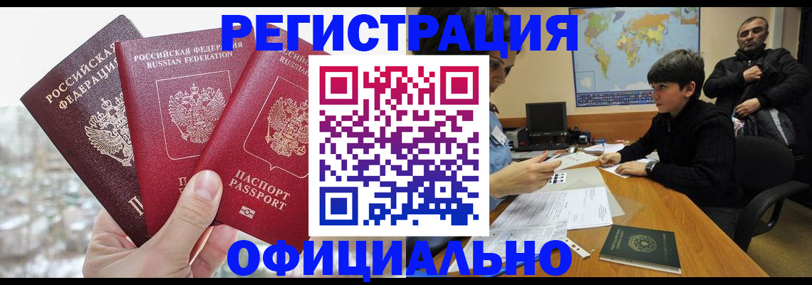 прописка от собственника в Валдае