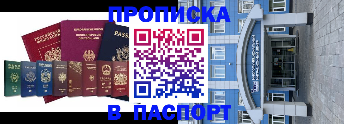 прописка штамп в Валдае